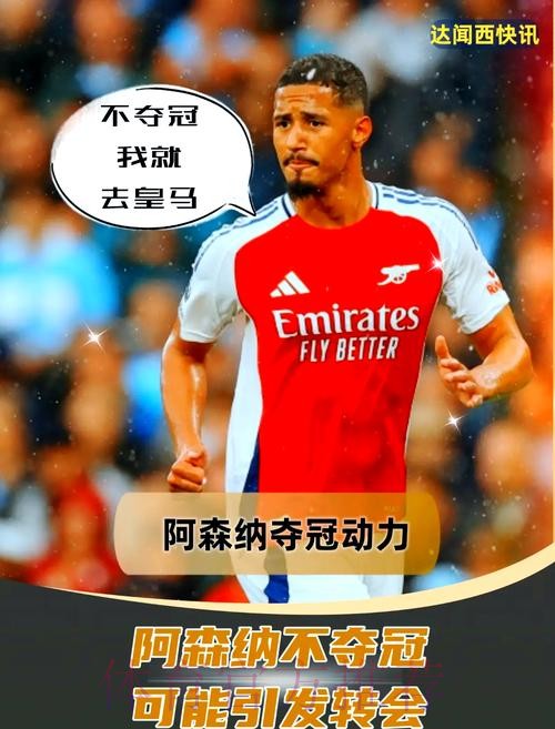 队报:皇马视萨利巴为优先目标 阿森纳不想放他走