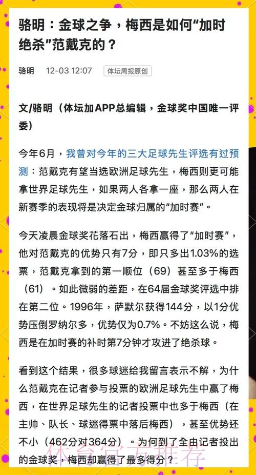 金球评选细则:个人+团队表现+公平竞技举止优雅
